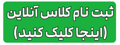 بهترین آموزشگاه آنلاین آشپزی و شیرینی پزی