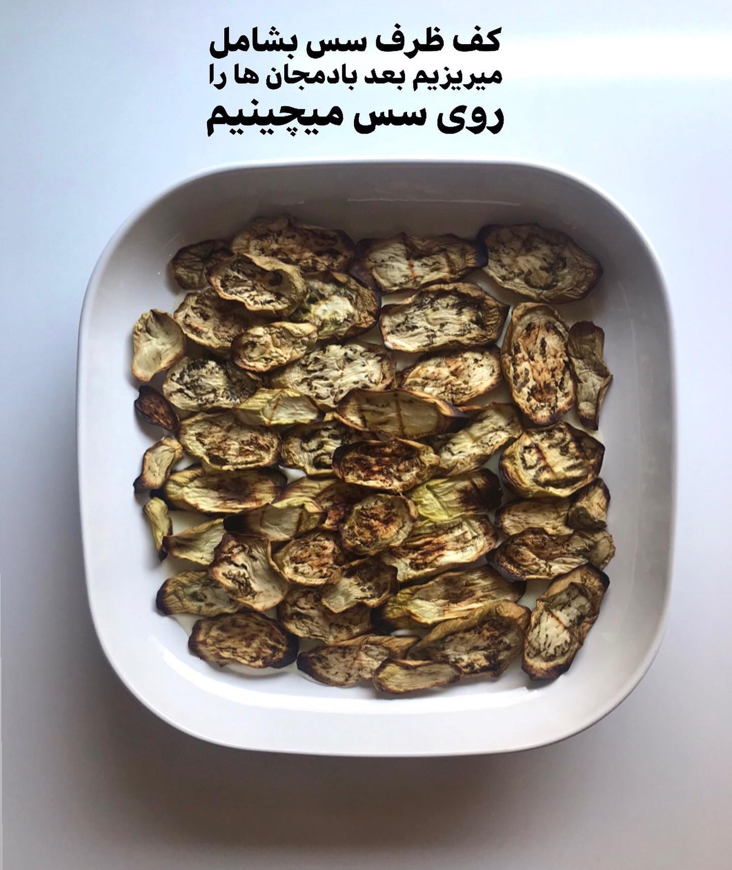 طرز تهیه موساكا بادمجان و گوشت